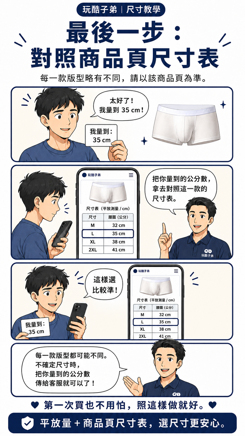 量得公分數後對照商品頁尺寸表的教學